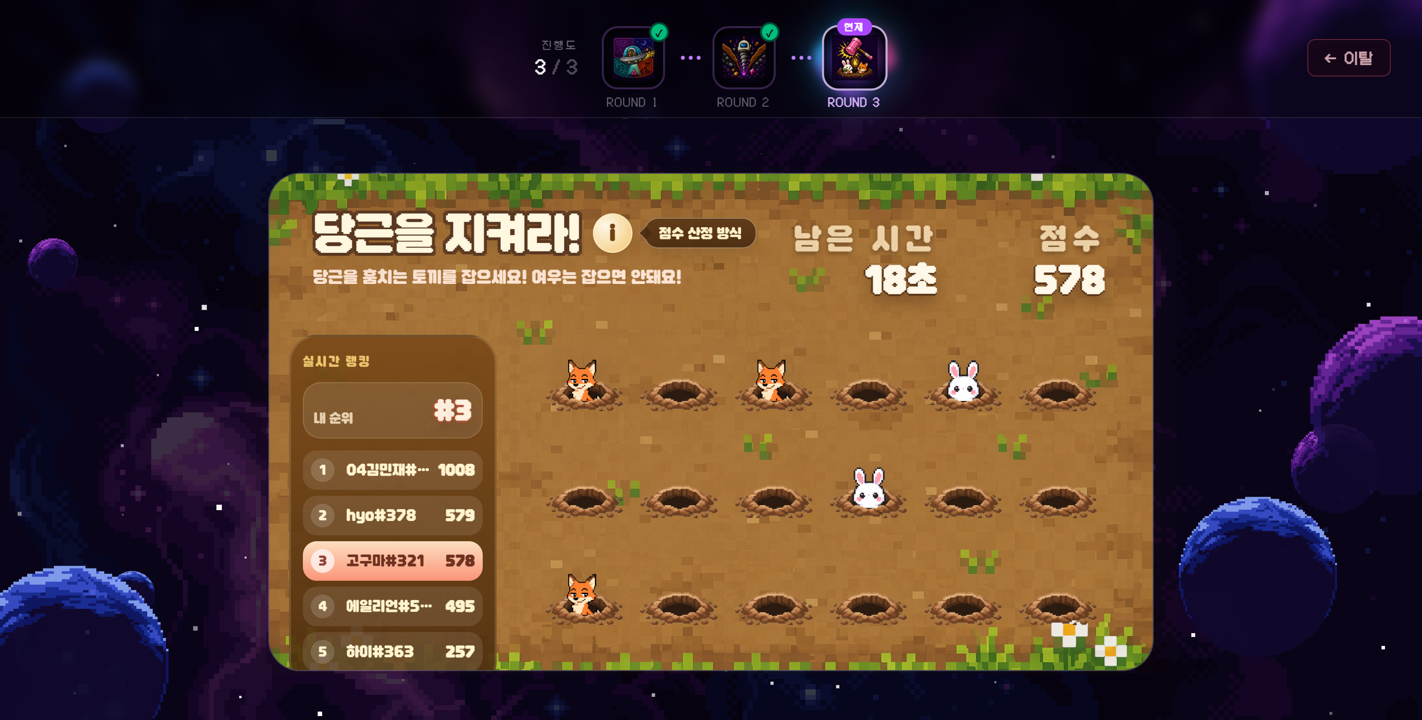 우주오락실 실시간 게임 화면